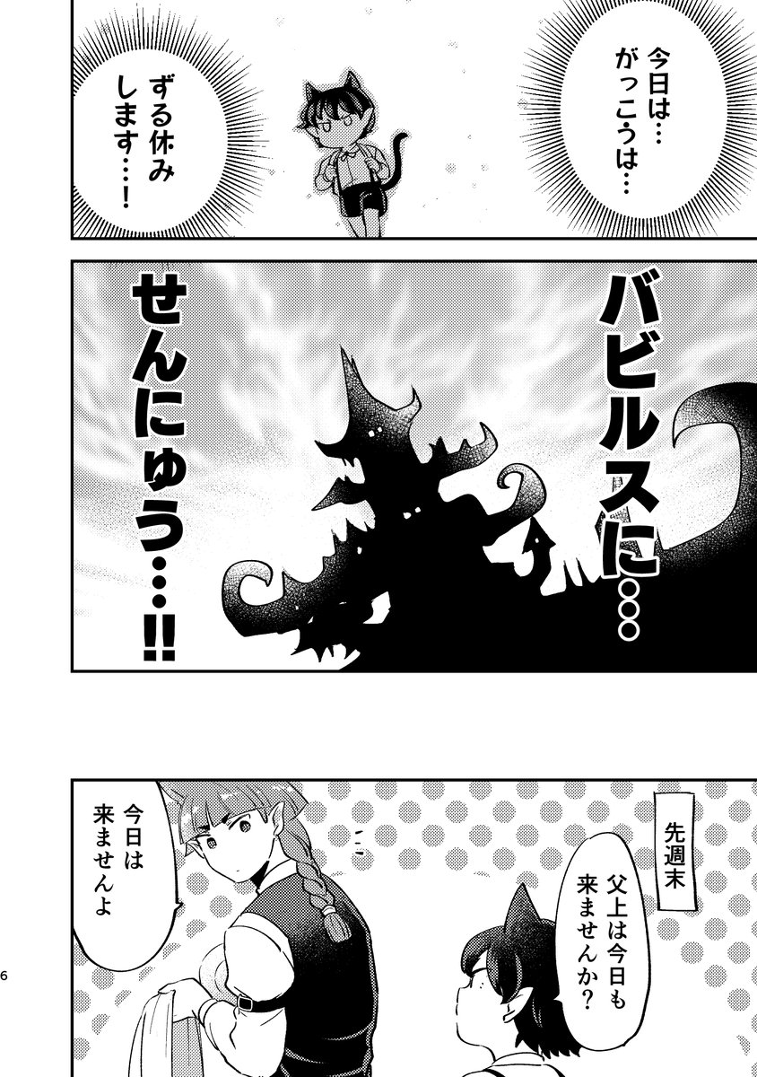 9/2のおためしバビデビあわせの新刊
B6/28P/300円(イベント頒布価格・通販では手数料分高くなります)
カルオペのお子本です
注意:捏造のカルオペのこどもが出てきます
未来の話です
カルオペは別居して週に一度会いに来ている父親のエゴくんだけど最近こない
サンプルその①