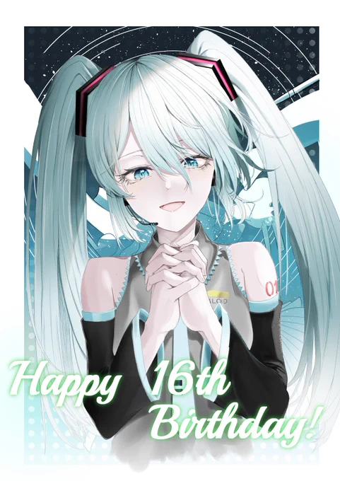 ミク16歳おめでとう!!!!これからもずっと歌声を聴かせて!!(過去のイラストが良い感じだったので背景だけ描き加えた)#初音ミク生誕祭2023 #初音ミク誕生祭2023 #miku16th #初音ミク16周年 