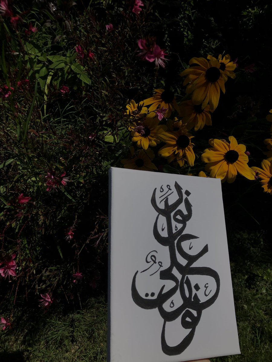 « Lumière sur lumière »

S24:V35 

« Nūrun `Alá Nūrin, Yahdī Allāhu Linūrihi Man Yashā'u »

« Lumière sur lumière. Allah guide vers Sa lumière qui Il veut. »