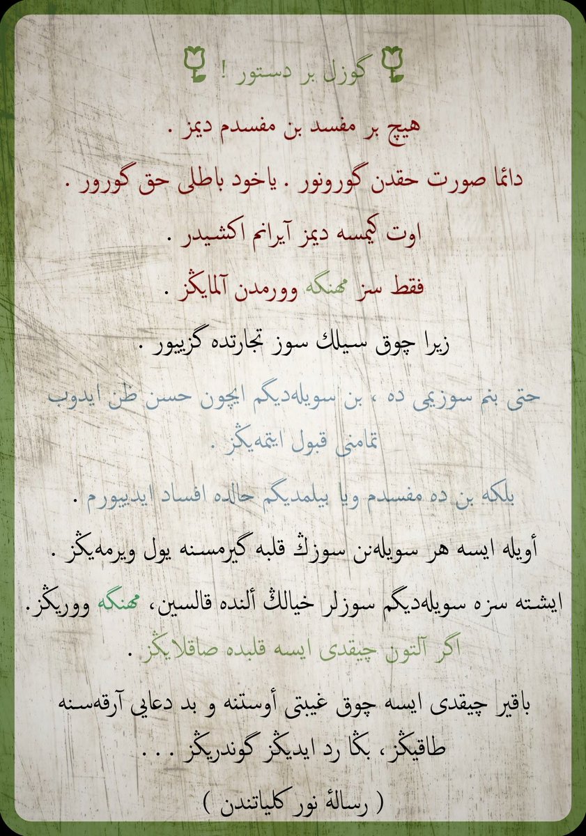 MustafaNuri2071's tweet photo. السلام عليكم جملة خيرلى آقشاملر.
#Altın #bakır #dustur #Osmanlıca ✔️ https://t.co/mfKQH5S3Bb