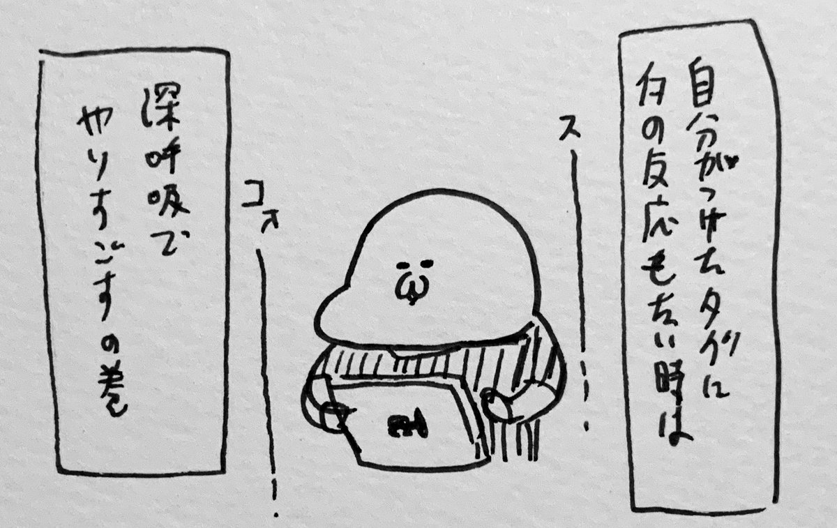 平静を装うのだ 
