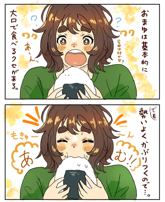 うちの子のクセ!🍙😋 