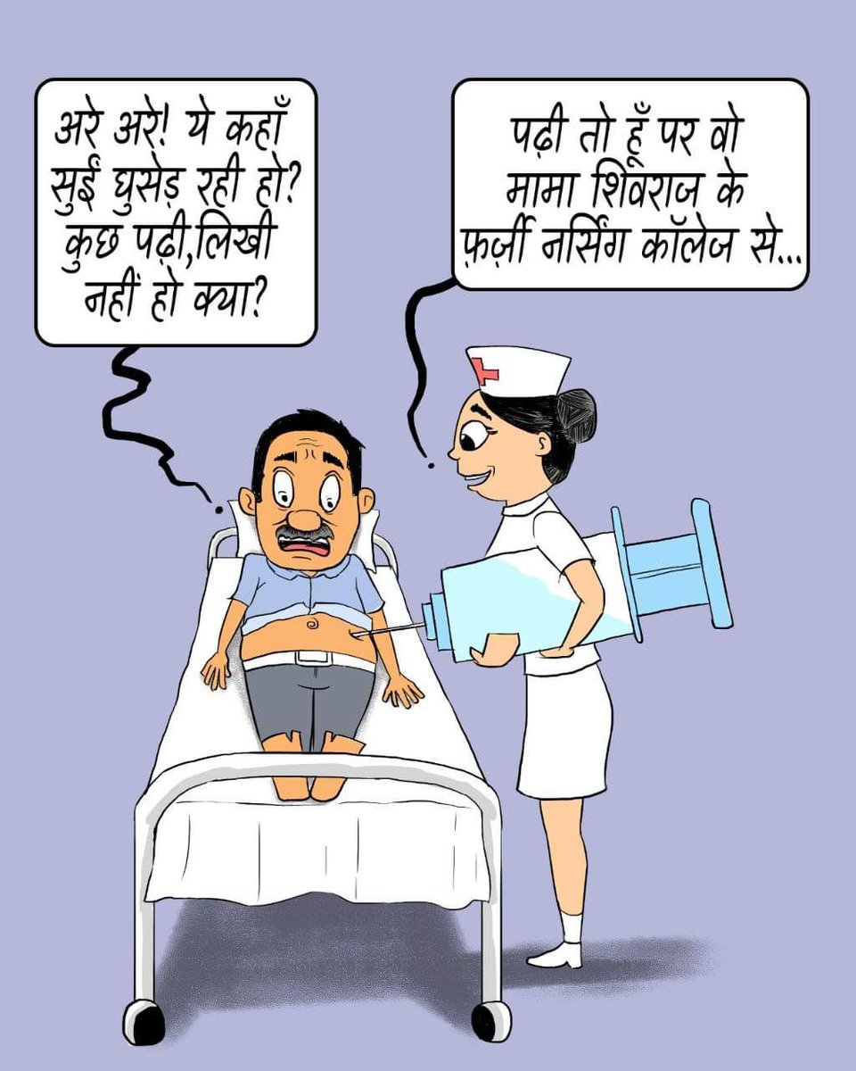 Ravi_NSUI_Mp's tweet photo. मध्यप्रदेश के नर्सिंग स्टूडेंट्स का अंधकारमय भविष्य

शकुनी मामा ने लाखों भांजे-भांजियों का जीवन बर्बाद किया 

इस कार्टून को देखकर मन व्याकुल है, मैं नर्सिंग स्टूडेंट्स को वचन देता हूं कि उनकी लड़ाई निर्णायक मोड़ पर लाऊंगा ।‌। 

@nsui @NSUIMP https://t.co/Eni8pY3rq8