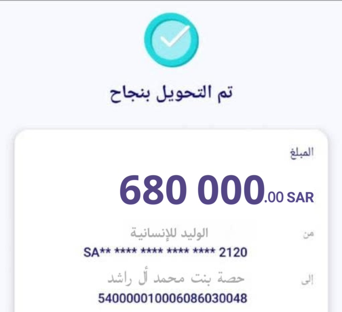 ExecutiveM78091's tweet photo. الف مبروك  تم الإيداع ￼

لقد تمت الإشارة إليك من قبل مكتب الأمير الوليد بن طلال تم اختيارك من ضمن المستفيدين 
حوالة واردة:داخلية
مبلغ SAR 680,000.00
من : فاعل خير
وش أول شي تسويه اذا جتك هالرساله￼
تابعني @SarhAlamyrt
 رتويت 
تغريد ب تم
وارسل اسمك ورقم جوالك خاص https://t.co/briAoyzLXr
