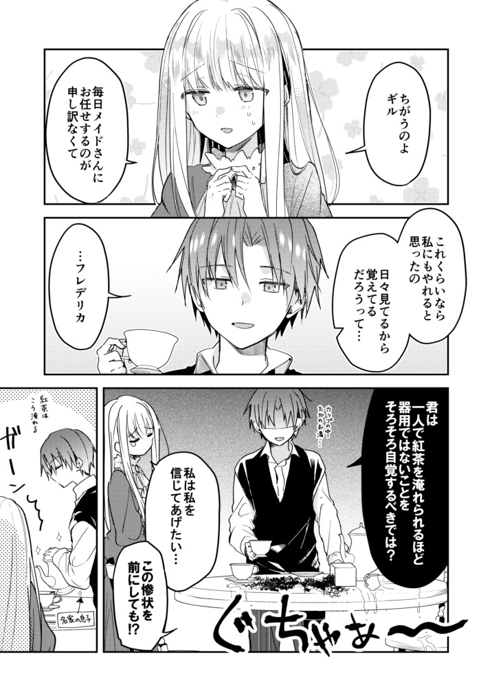 フレデリカとギーゼルベルト #白聖女と黒牧師