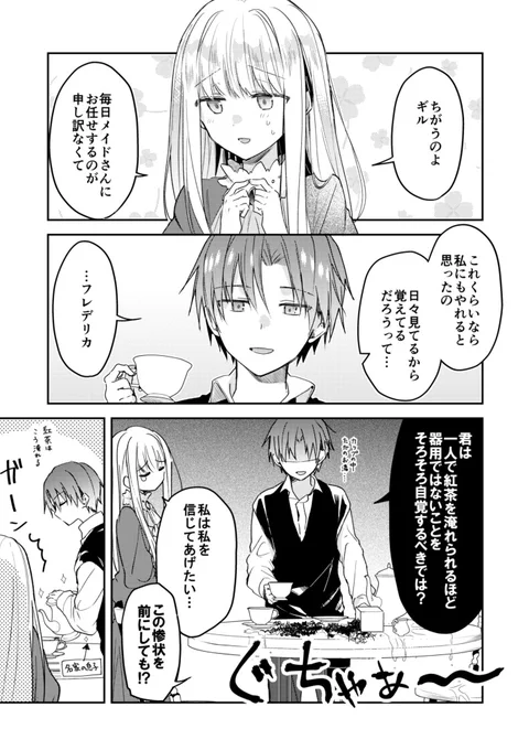 フレデリカとギーゼルベルト #白聖女と黒牧師