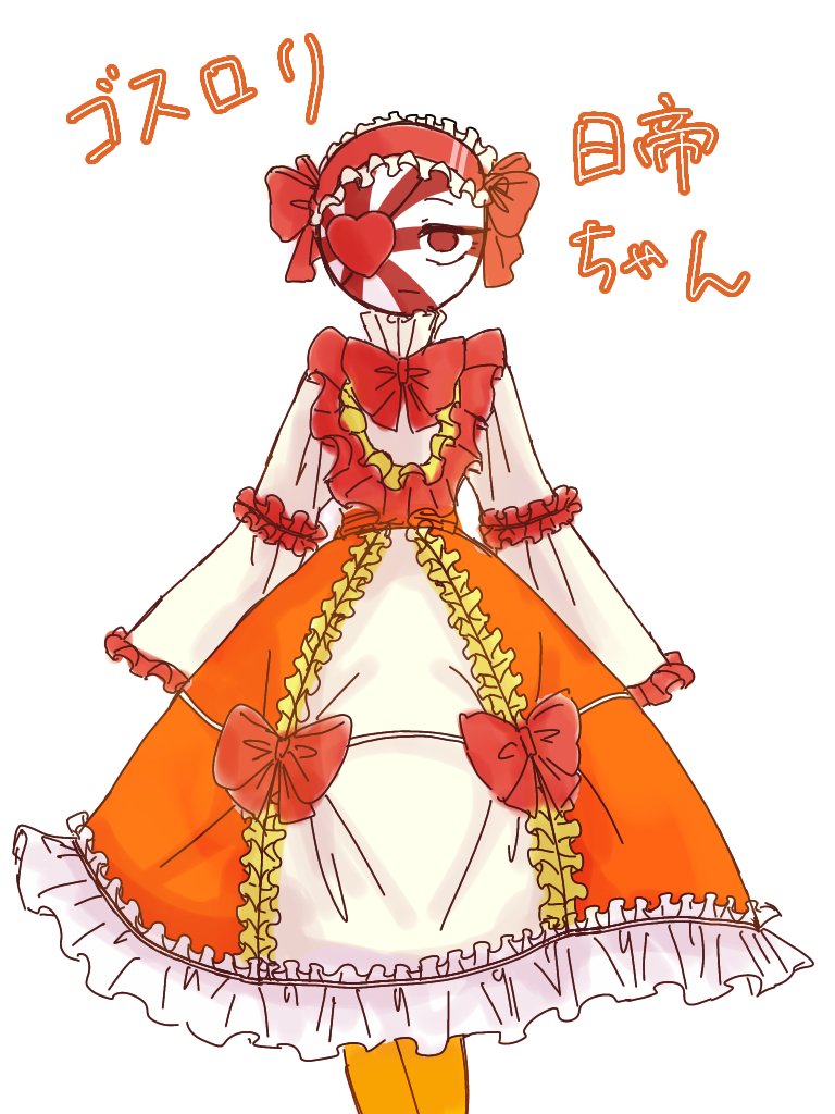 カントリーテ―ブル(のりＰ) ゴスロリ日帝ちゃん かわいいね………みんな描こう…………… #カントリー