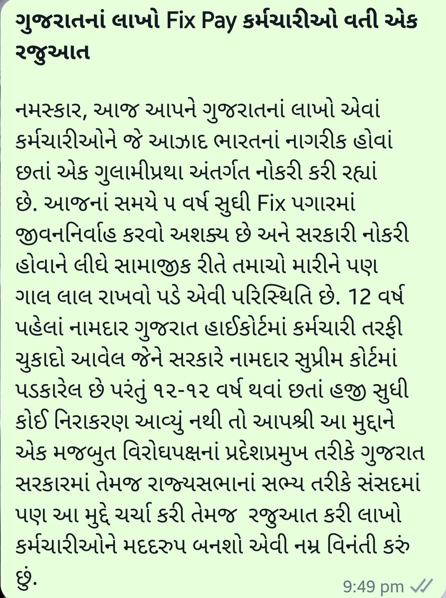 ગુજરાતના લાખો ફિક્સ પગારદાર કર્મચારીઓ ની વેદના અને આ મુદ્દાને ન્યાય અપાવવા અમારી રજૂઆત આપ સરકાર શ્રી સુધી પહોંચાડો તેના માટે આપને એક મેસેજ પહોચાડવા પ્રયત્ન કર્યો છે આશા રાખું છું આપ જરૂરથી લાખો કર્મચારીઓની વેદના સમજી આ મુદ્દે સરકાર શ્રી નું ધ્યાન દોરશો.
<a href="/shaktisinhgohil/">Shaktisinh Gohil MP</a>
