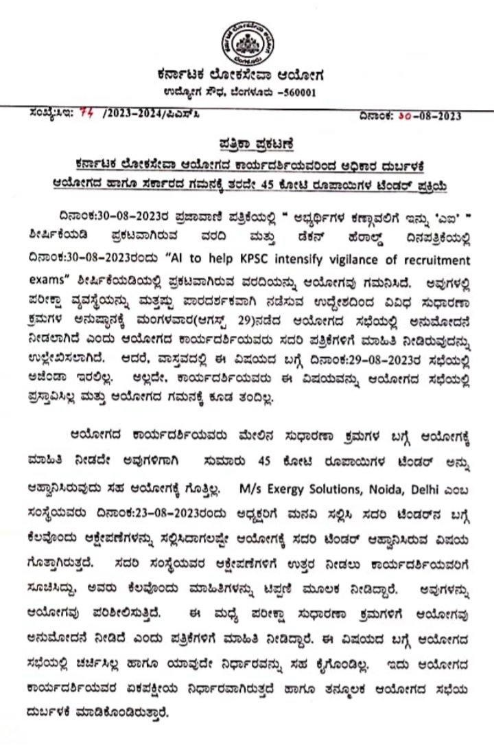 ksceaa's tweet photo. ಅಭ್ಯರ್ಥಿಗಳೇ, KPSCಯ ಸುಧಾರಣೆಯಾಗಲು ವಿಕಾಸ್ ಸರ್ ರವರ ಕೊಡುಗೆ ಏನಿದೆ ಎಂಬುದು ನಿಮಗೆಲ್ಲ ತಿಳಿದಿದೆ.ಇಂತಹ ಸಂದರ್ಭದಲ್ಲಿ  ದಕ್ಷಅಧಿಕಾರಿಯಾದ  ವಿಕಾಸ್ ಸರ್ ಬೆಂಬಲಕ್ಕೆ ನಿಲ್ಲುವುದು ನಮ್ಮ ಕರ್ತವ್ಯ. 
ಈ ಕೆಳಕಂಡಂತಹ ಬದಲಾವಣೆ ಅಭ್ಯರ್ಥಿಗಳ ಪರವಾಗಿಯೇ ಇರುವುದರಿಂದ ಇದನ್ನು KPSC ಇನ್ನುಮುಂದೆಯು ಅಳವಡಿಸಿಕೊಳ್ಳಬೇಕೆಂಬುದು ನಮ್ಮ ಆಗ್ರಹ. https://t.co/GMHbZkDwzq