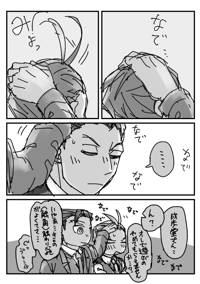 ナデェ…(オドナル) 