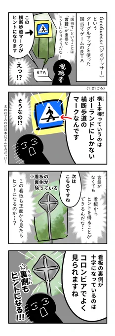 #RTAinJapan
『GeoGuessr』(RTA in Japan Summer 2023)
カテゴリー:30 Country Streak
(※距離ではなく国を当てるモード) 