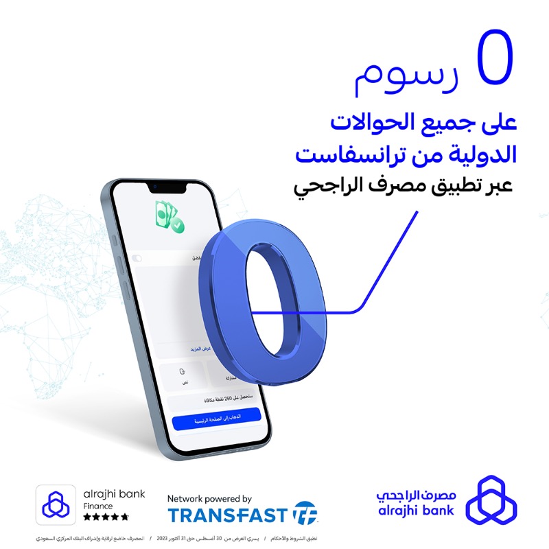 alrajhibank's tweet photo. بدون رسوم، حوالتك الدولية توصل لأصحابها #بلحظة من ترانسفاست عبر تطبيق #مصرف_الراجحي 🗺️💙