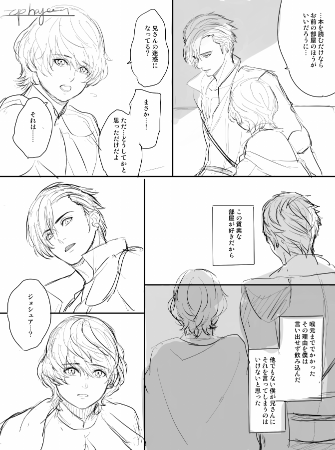 少年時代ジョシュクラの小話(2/2) 