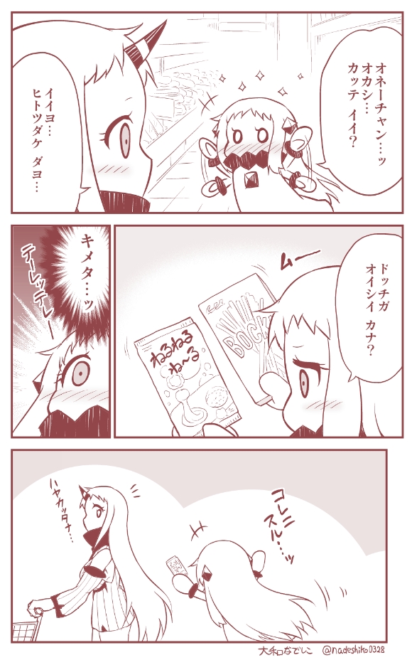 テーレッテレー♪ 