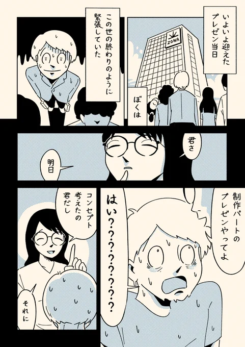 プレゼンとサッカーはよく似ている、という話
(1/4) 