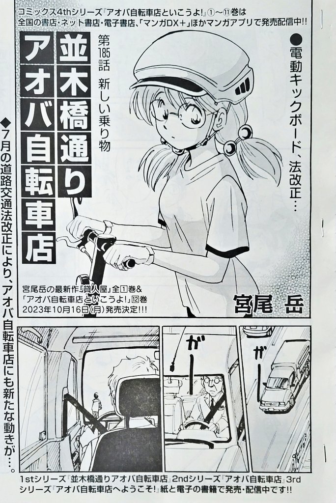 はい！OURS最新10月号のアオバは 【電動キックボードについて】で丸ま