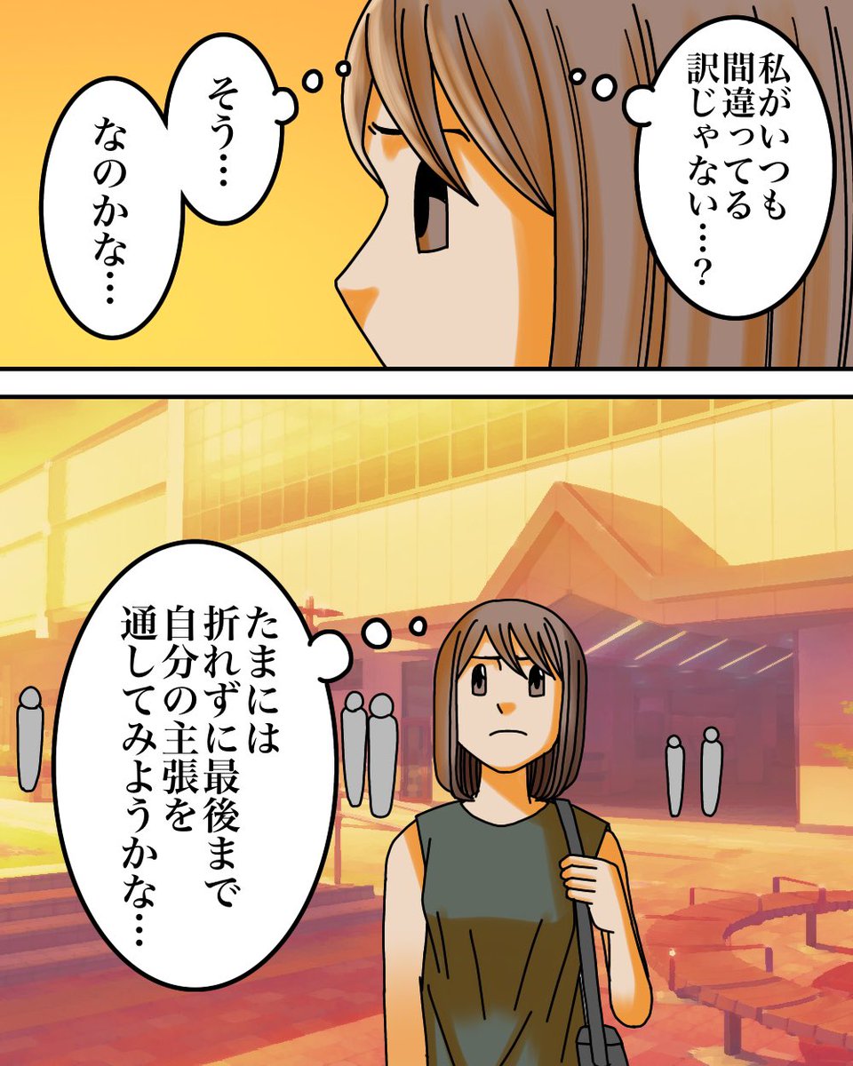 正論ハラスメントの夫が改心した話【5】3/3 
