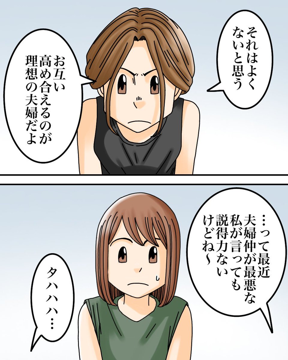 正論ハラスメントの夫が改心した話【5】3/3 