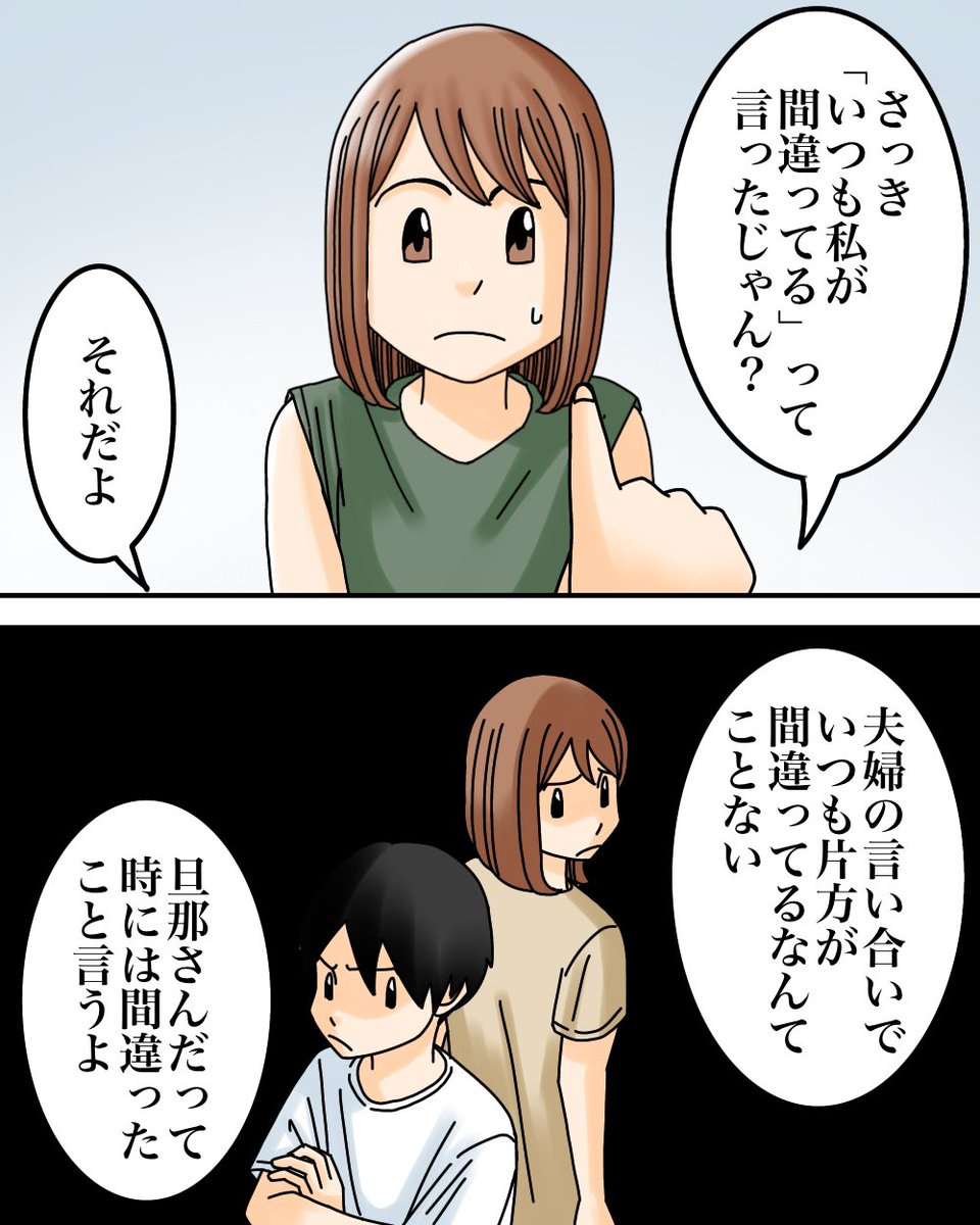 正論ハラスメントの夫が改心した話【5】2/3 