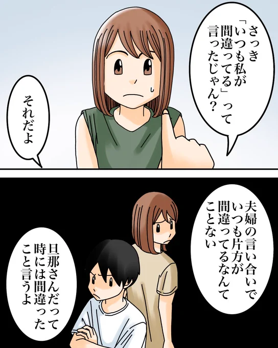 正論ハラスメントの夫が改心した話【5】2/3 