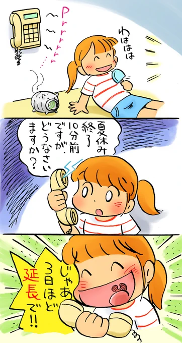 もうちょっと楽しみたい 