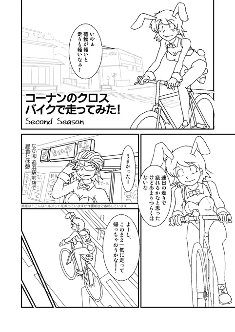 #コーナンクロスバイク漫画第三話 スコープドッグを見に行く話第一シーズンはキンドルでまとめています 