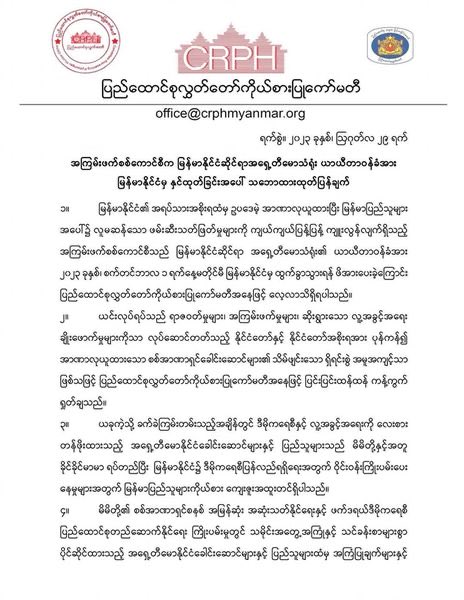 arakan_express's tweet photo. The CRPH issued an opinion on the expulsion of the East Timor embassy's temporary charge from Myanmar by the War on Terrorism Council. https://t.co/FhN1uOadll https://t.co/XSMpEx0Spx