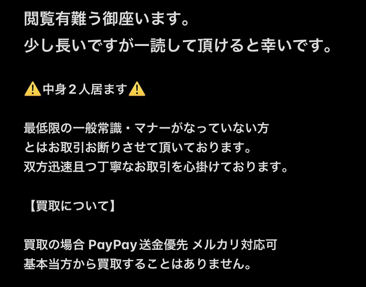 取引　⚠️固ツイ必読 tweet media