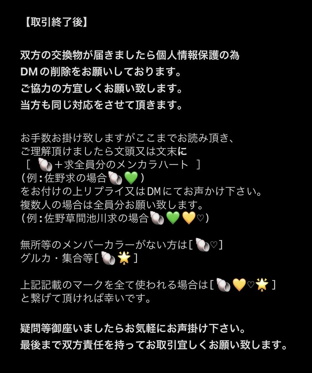 取引　⚠️固ツイ必読 tweet media