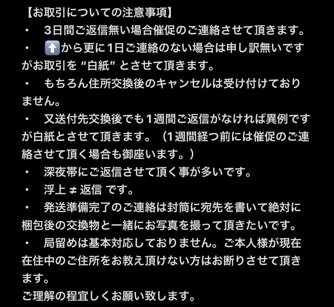 取引　⚠️固ツイ必読 tweet media