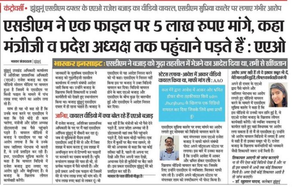 AkhileshPareek_'s tweet photo. प्रदेश में खुलेआम भ्रष्टाचार का खेल चल रहा है यदि मुख्यमंत्री ⁦@ashokgehlot51⁩ जी एसीबी का ईमानदारी से प्रयोग करते तो क्या इस तरह खुले आम एक एसडीएम 5 लाख रुपए मांगता? एसडीएम कहता है पैसा मंत्री और कांग्रेस के प्रदेश अध्यक्ष तक देना पड़ता है, इससे अधिक शर्मनाक बात क्या होगी? https://t.co/KMTWgW6Cmj