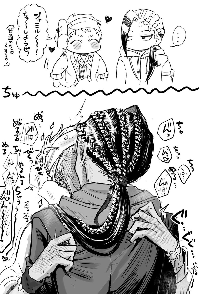 ジャミカリは長いキスがよく似合うねぇ 