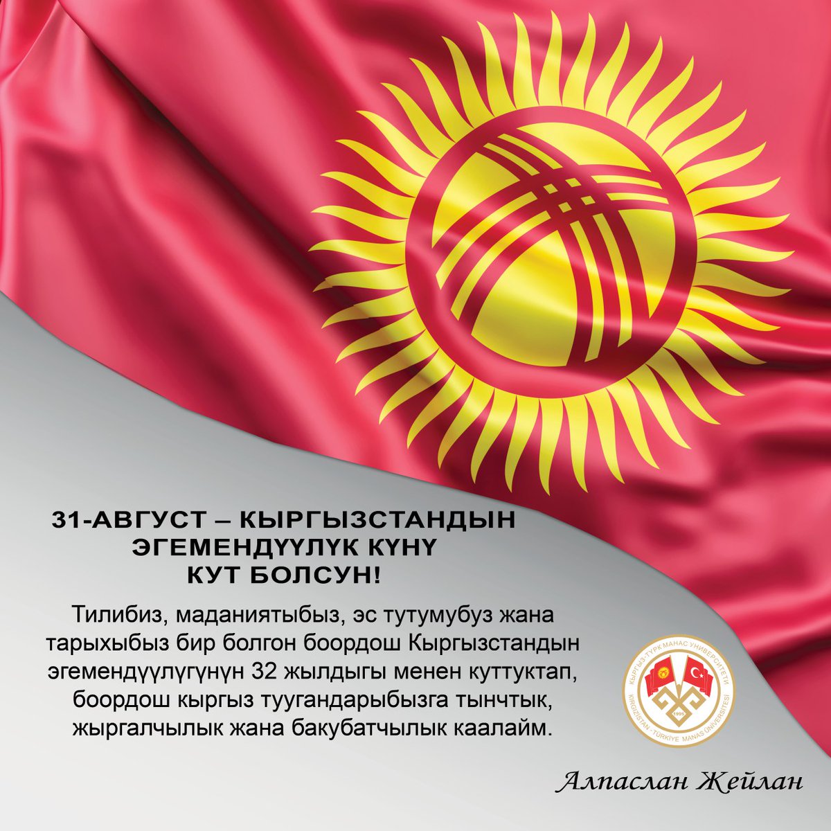 manasuniv's tweet photo. 🇰🇬31-АВГУСТ - КЫРГЫЗСТАНДЫН
ЭГЕМЕНДҮҮЛҮК KYHY
КУТ БОЛСУН!
🇰🇬KIRGIZİSTAN'IMIZIN 31 AĞUSTOS
BAĞIMSIZLIK GÜNÜ
KUTLU OLSUN!
🇹🇷🇰🇬🇹🇷🇰🇬🇹🇷
#Manasuniversity #университеттендаартык #Bir_Üniversiteden_Ötesi #mediamanaskg #studentsmanasedukg #mediamanas https://t.co/zSYs2Btmes
