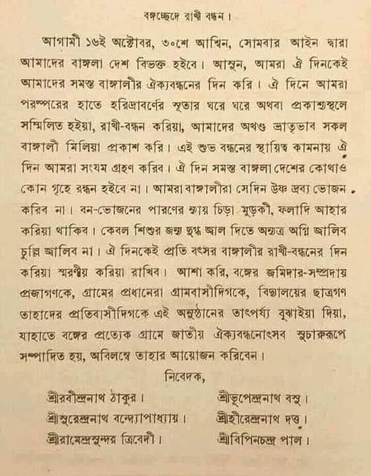 আজ ছিল রাখী-বন্ধন!