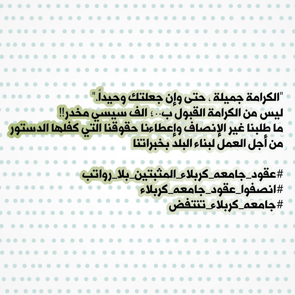 <a href="/MofIraq/">Minstry Of Finance Iraq|وزارة المالية العراقية</a> #عقود_جامعه_كربلاء_المثبتين_بلا_رواتب
#انصفوا_عقود_جامعه_كربلاء
#جامعه_كربلاء_تنتفض