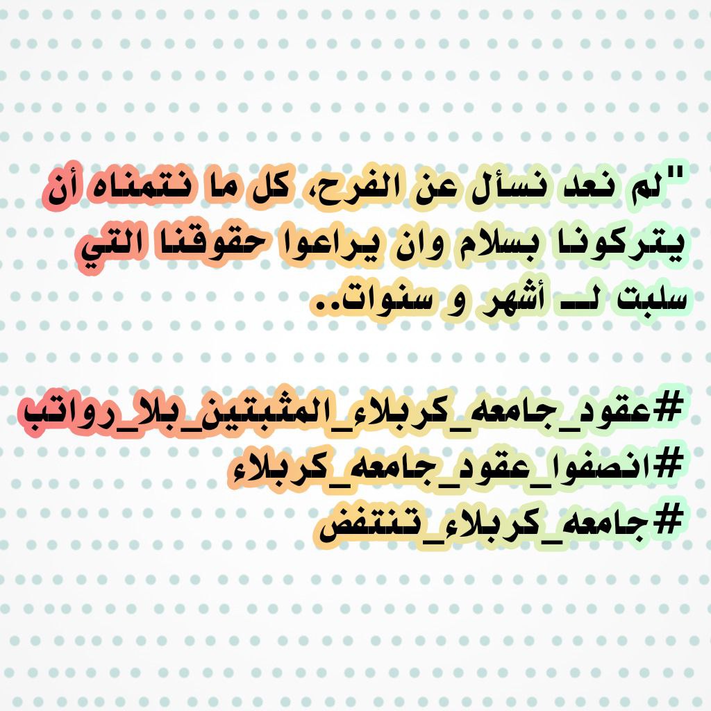 <a href="/MofIraq/">Minstry Of Finance Iraq|وزارة المالية العراقية</a> #عقود_جامعه_كربلاء_المثبتين_بلا_رواتب
#انصفوا_عقود_جامعه_كربلاء
#جامعه_كربلاء_تنتفض
