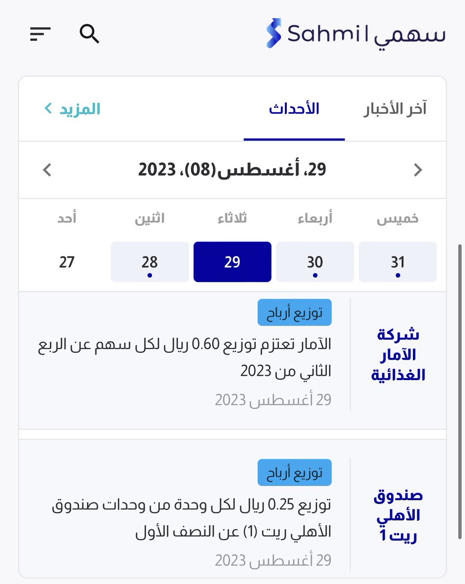 Ezzo_Khrais's tweet photo. 🔵 🤚

جايكم بإعلان عن منصة جديدة لسوق الأسهم 📊

سواء إنت محلل مالي أو غير مالي بتستفيد منها بإذن الله 👍

▪️ منصة سهمي @sahmiapp 

- معلومات متكاملة عن الشركات
- مقارنة سهلة بين جميع الشركات
- إنشاء أكثر من محفظة خاصة لك لتتابعها بجميع المؤشرات
- مرخصة من تداول ⭐️

في هذا الثريد بنتعرّف على أبرز المزايا 👇

https://t.co/y0DbTko8UT