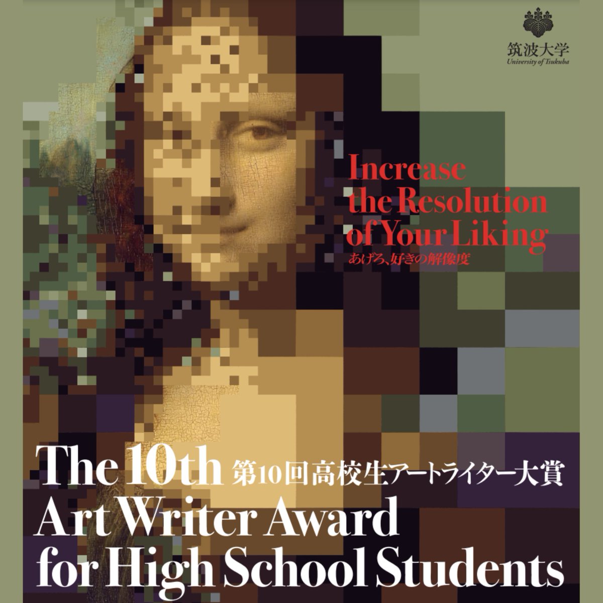 JapanBoston's tweet photo. The prestigious University of Tsukuba is hosting a Japanese essay contest for current high school students. 

For more information about the Art Writer Award for High School Students, check out their application website: https://t.co/VyRPgKk9uL https://t.co/7YJU5jBWlZ