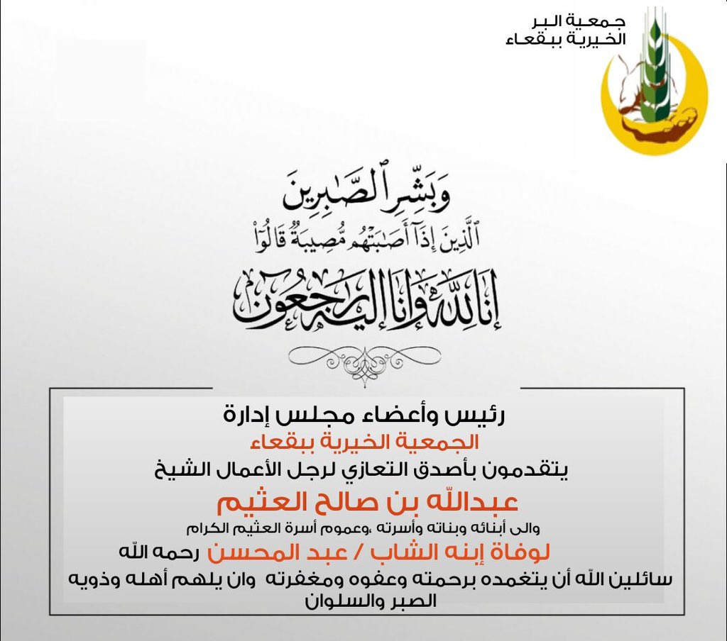 الجمعية الخيرية ببقعاء tweet media