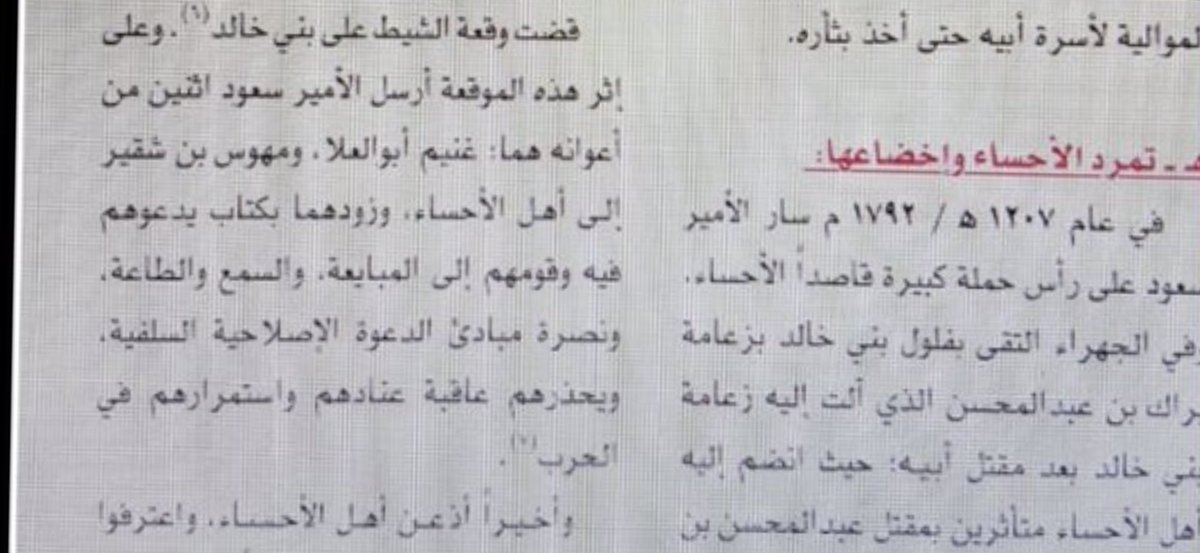 وقعة الشيط ١٢٠٧ الدولة السعودية الاولى
ارسل الامير : سعود بن عبدالعزيز اثنين من أعوانه 
غنيم اباالعلا ومهوس بن شقير  الى أهل الاحساء .

والشيخ : غنيم بن بجران اباالعلا 
هو جد الشيخ : مسلط بن عبدالله اباالعلا رحمه الله 

المصدر : موسوعة المملكة العربية السعودية 
#موروث_عتيبة