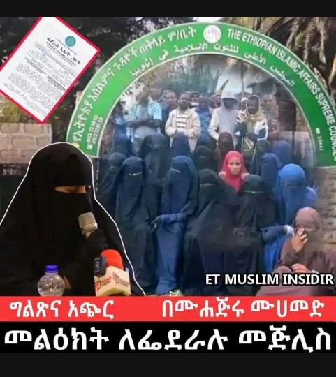 ፍትህ ለእኖር ሙስሊም ተማሪዎች!!! (@zserefedin) on Twitter photo 