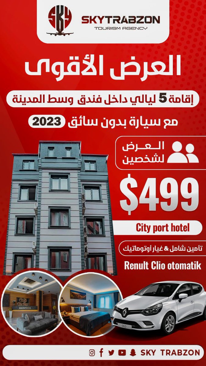 عرض طرابزون الشتوي 🤝🏻
لشخصيت بفندق في سنتر طرابزون مع الأسواق 
للتواصل وتساب 00905316789606