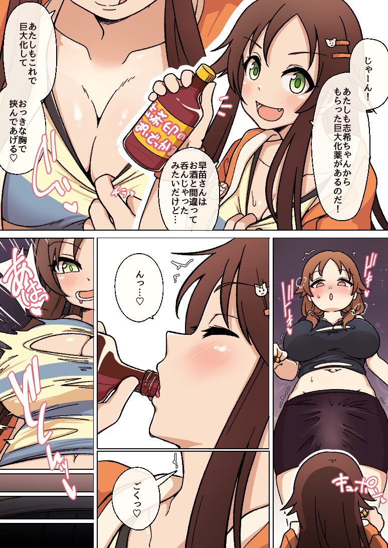 skebより
酔っぱらって間違えて巨大化ふた薬を呑んでしまった早苗さんと、自分も巨大化+巨乳化してどたぷん縦パイズリをしてあげる友紀ちゃん(futa) 