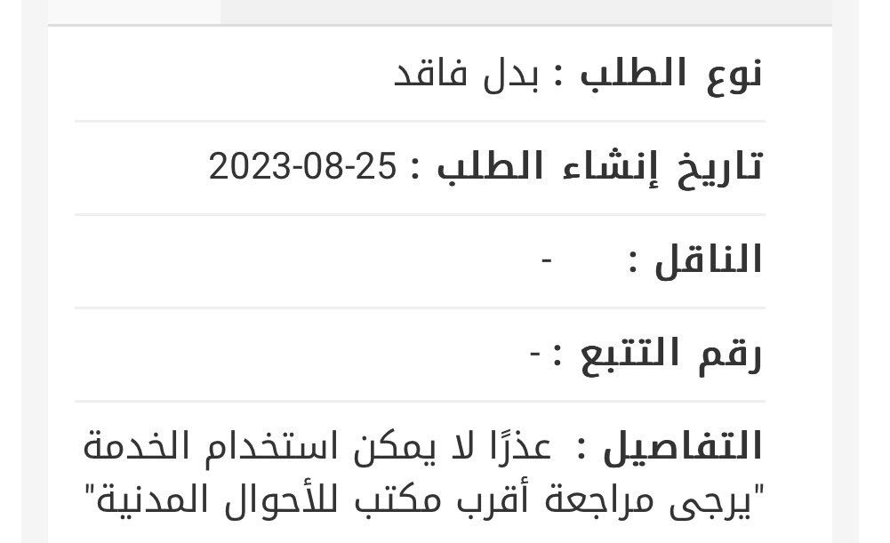 98_reeeem's tweet photo. @Absher السلام عليكم رفعت طلب بدل فاقد عن طريق ابشر و تم رفض الطلب ، ارجو التوضيح https://t.co/VYX4bRyIA8