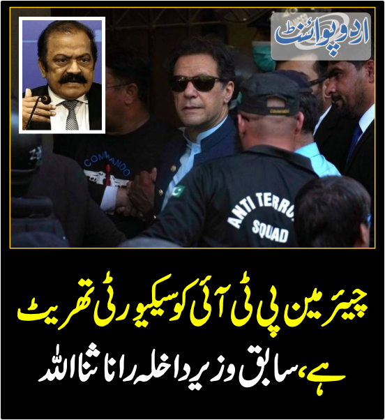 DailyUrduPoint's tweet photo. چیئرمین پی ٹی آئی کو سیکیورٹی تھریٹ ہے
https://t.co/n3dmpXyJLi

@ImranKhanPTI @PTIofficial @RanaSanaullahPK #SecurityThread #ToshaKhanaCase #9May #CypherCase https://t.co/PXIG0IpZ7H