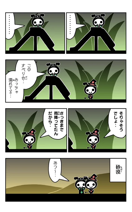 おはようございます!😆

アリさま天国を描きました!🐜✨

#アリさま天国
#イラスト好きさんと繋がりたい
#漫画
#すべり台 