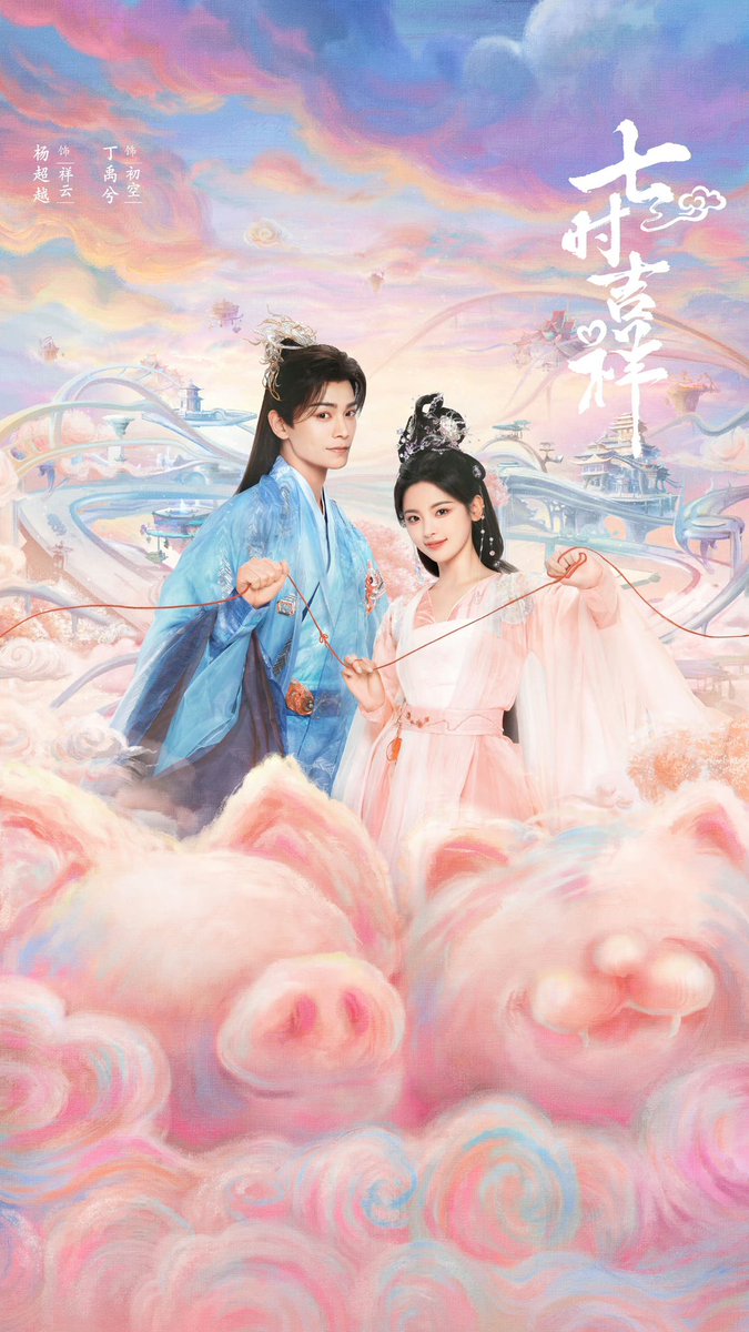 Poster set without watermarks 🩷

#LoveYouSevenTimes #七时吉祥