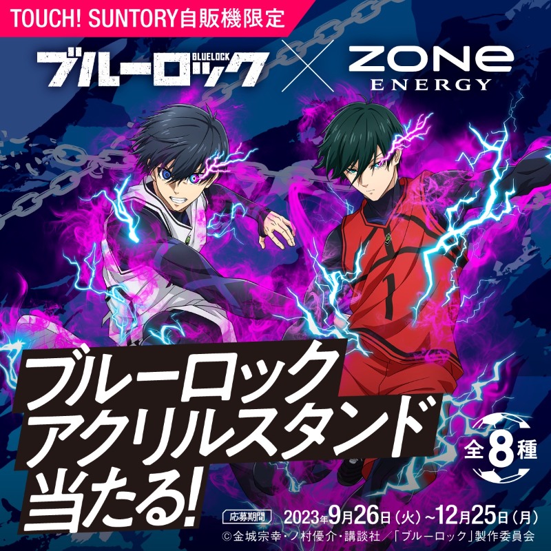 zone_energy_jp's tweet photo. ／
#ブルーロック × #ZONeエナジー
スペシャルコラボいよいよ始まる！！⚡️
＼

⚽️最強にエゴいZONe「EGO」新発売！
⚽️ゾーンに入ったキャラ8種のQUOカード・アクスタが当たる！
⚽️急げ！フォロー&amp;リポストで描き下ろしアクリルボード当たる！