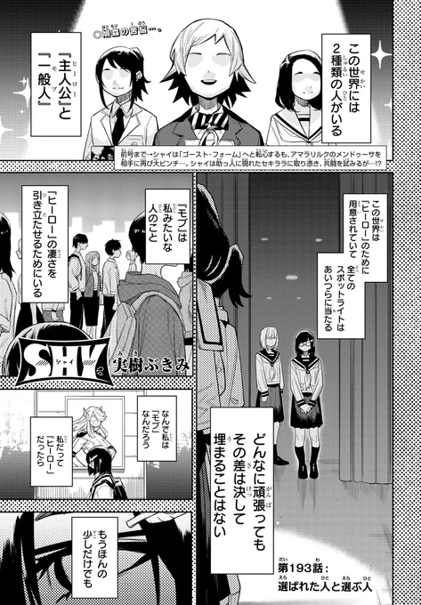◤◢◤◢◤◢◤◢◤◢◤◢◤◢◤◢◤◢◤◢ TVアニメ2023年10月2日(月)放送予定📺◤◢◤◢◤◢◤◢◤◢◤◢◤◢◤◢◤◢◤◢ 9月14日発売の週刊少年チャンピオン42号 「SHY」が掲載中!  シャイはゴースト😈🔥 鳩森さんの『願い』とは… そして思わぬ刺客が現れて!?⚔️  最新コミックス20巻発売中!