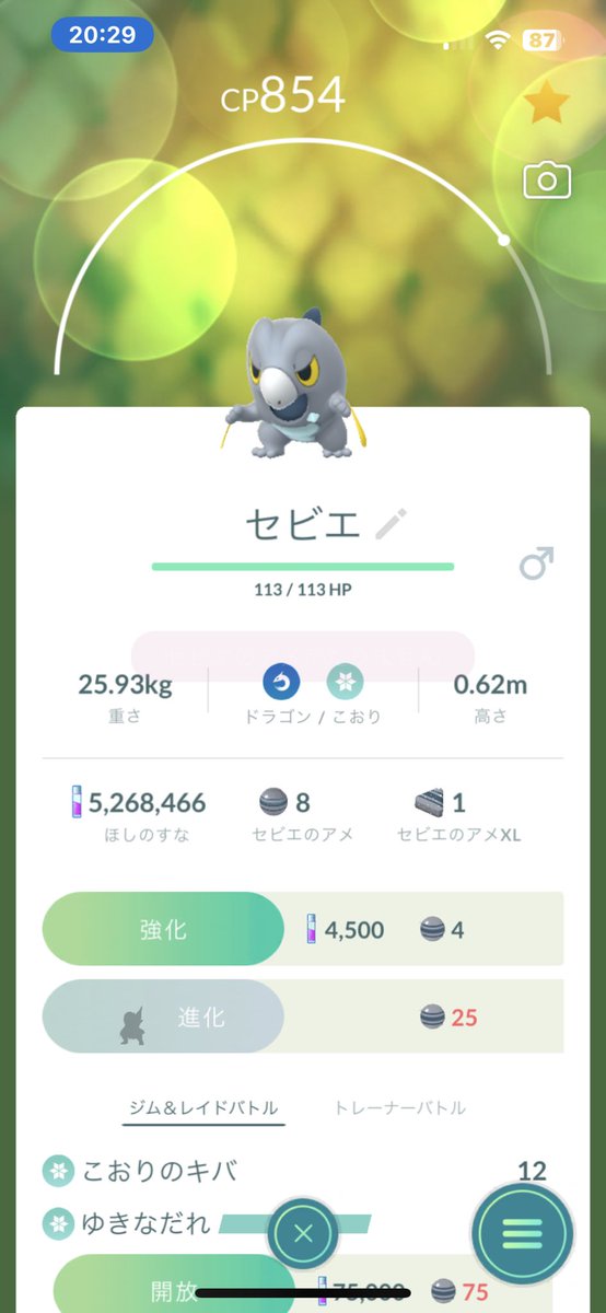 TakePokemonlove's tweet photo. スペリ込みセーフ🥰
本当に諦めてたよ😭
昨日から、息子が発熱🤒本日は病院に行って来ました。
結果、インフルエンザ➕コロナのW感染と判明😱
何とかセビエ手に入れて子供を喜ばせたいと🙌
明日朝驚かせてあげよう🤗
#ポケモンGO
#セビエ
#ポケモンGOセビエ
#セビエGET
#LB48
#FIRE神 https://t.co/ilvZ5xK8EG